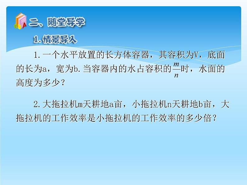 人教版数学八年级上册精品教案课件15.2.1分式的乘除 (含答案)05