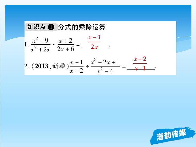 人教版数学八年级上册精品教案课件15.2.1分式的乘除 (含答案)08