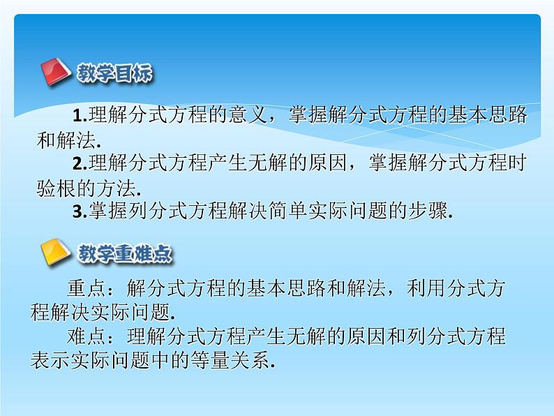 人教版数学八年级上册精品教案课件15.3分式方程 (含答案)第2页