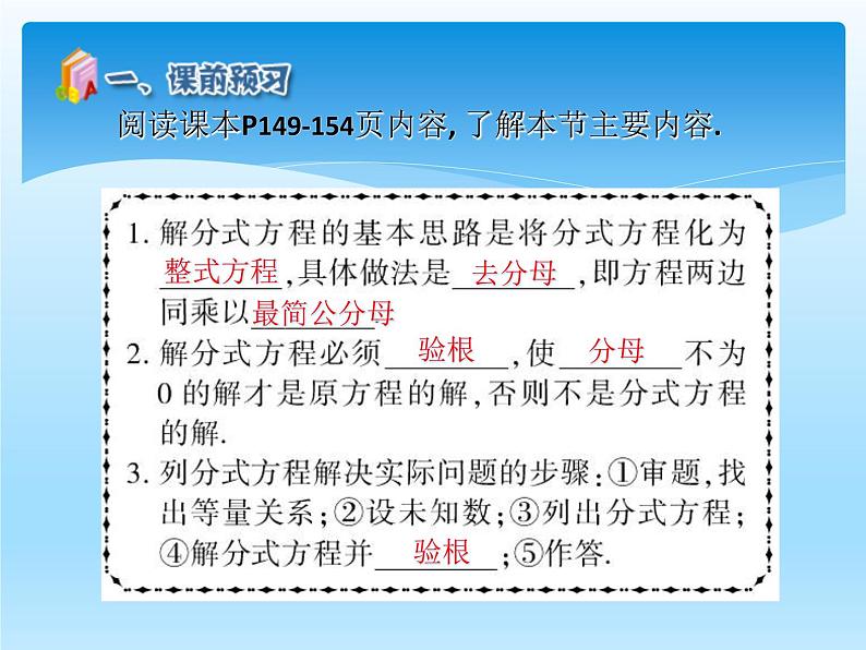人教版数学八年级上册精品教案课件15.3分式方程 (含答案)第4页