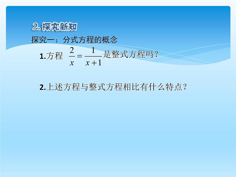 人教版数学八年级上册精品教案课件15.3分式方程 (含答案)第6页