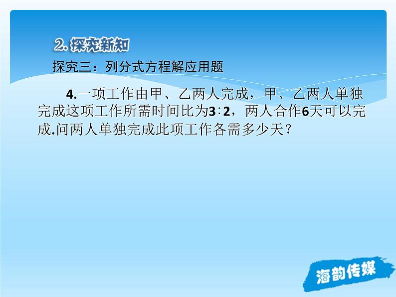 人教版数学八年级上册精品教案课件15.3分式方程 (含答案)第8页