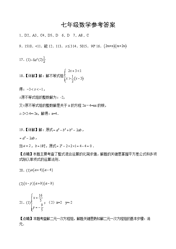 七年级期末参考答案第1页