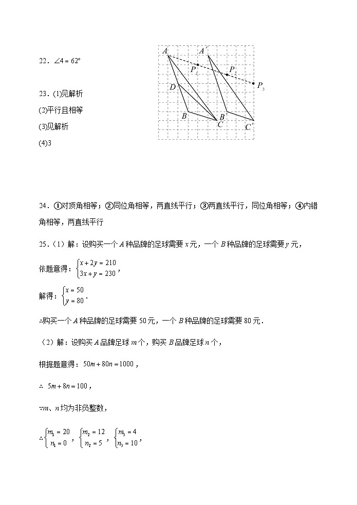 七年级期末参考答案第2页