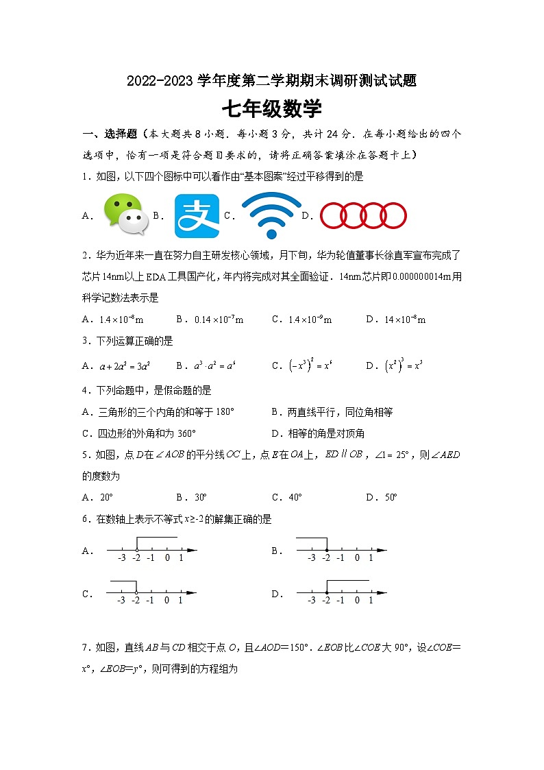 七年级期末试卷第1页