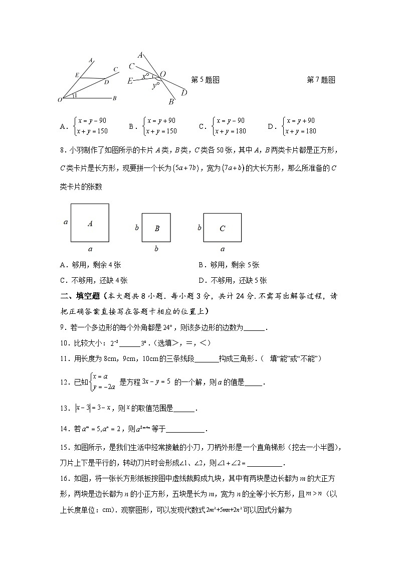 七年级期末试卷第2页