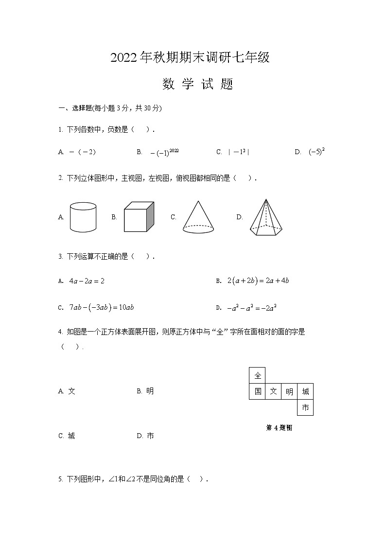 2022年秋期唐河縣期末考試七年級數(shù)學(xué)試卷第1頁