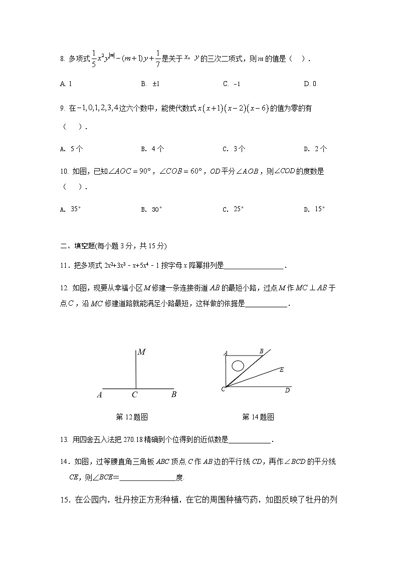 2022年秋期唐河縣期末考試七年級數(shù)學(xué)試卷第3頁