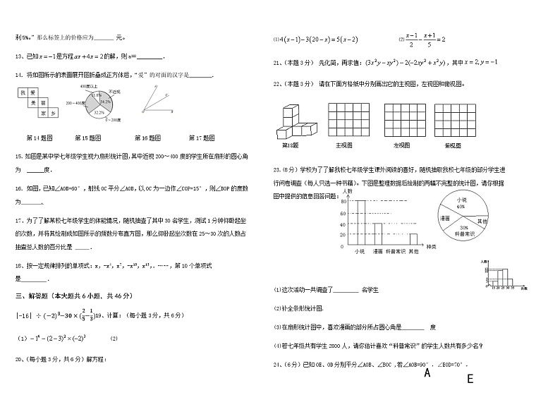 甘肃省酒泉市第二中学2022-2023学年七年级上学期期末考试数学试题02