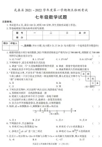 陕西省咸阳市礼泉县2021-2022学年七年级上册期末考试数学试卷
