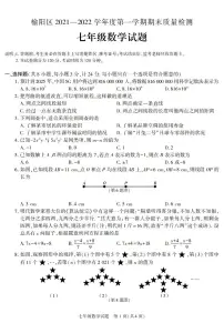 陕西省榆林市榆阳区2021-2022学年七年级上学期期末考试数学试题