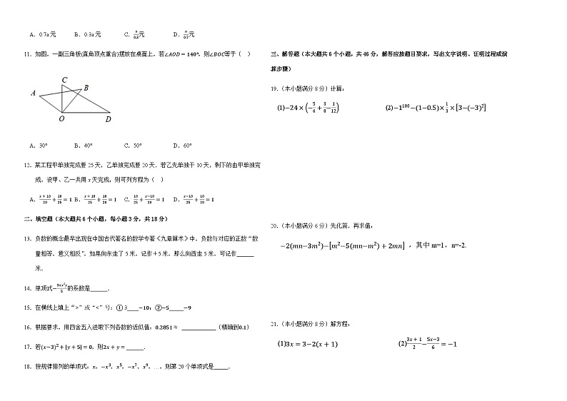 云南省红河州红河县洛恩中学2022-2023学年七年级上学期期末考试数学试题第2页
