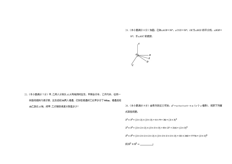 云南省红河州红河县洛恩中学2022-2023学年七年级上学期期末考试数学试题第3页