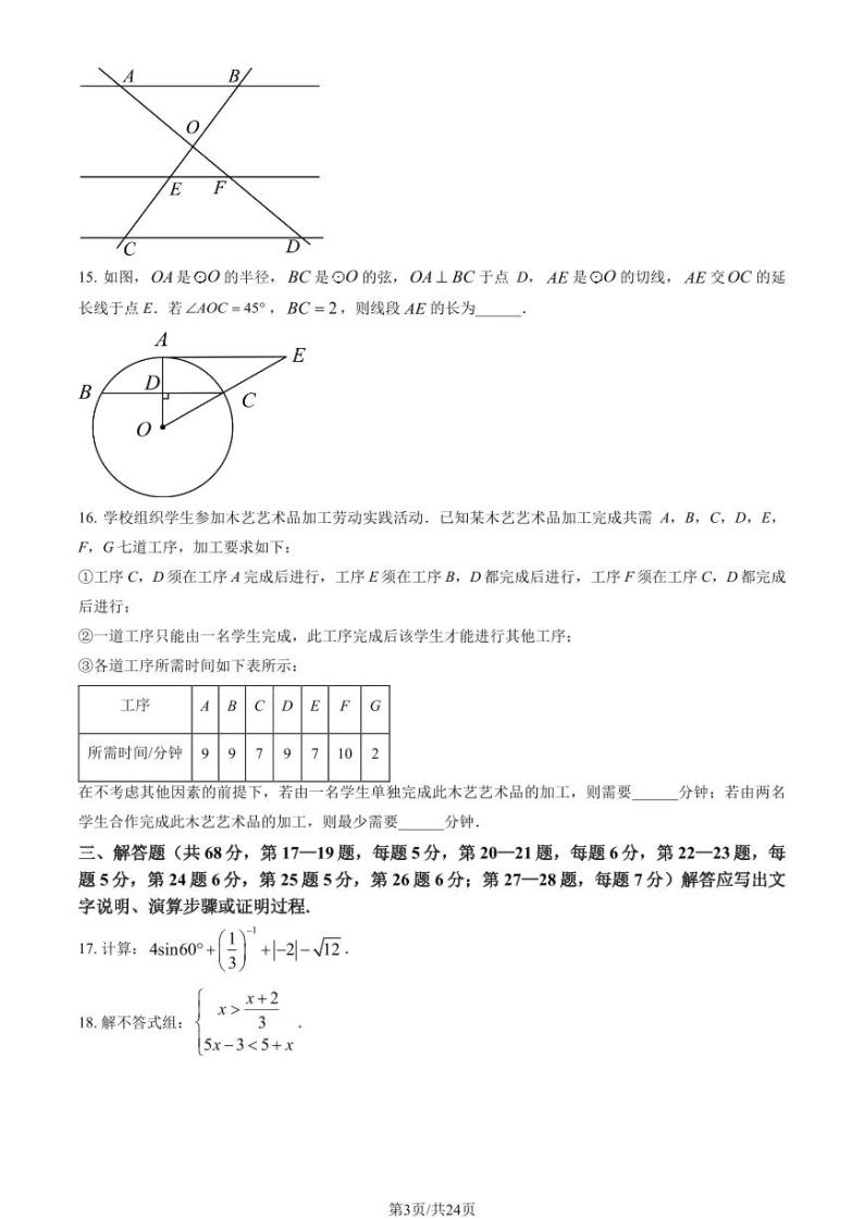 2023年北京中考数学真题及答案03