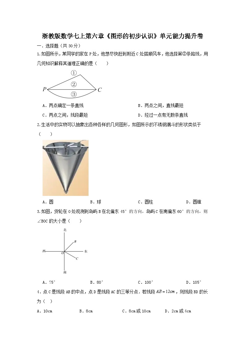 浙教版 七上数学 第六章《图形的初步认识》单元能力提升卷（困难）01