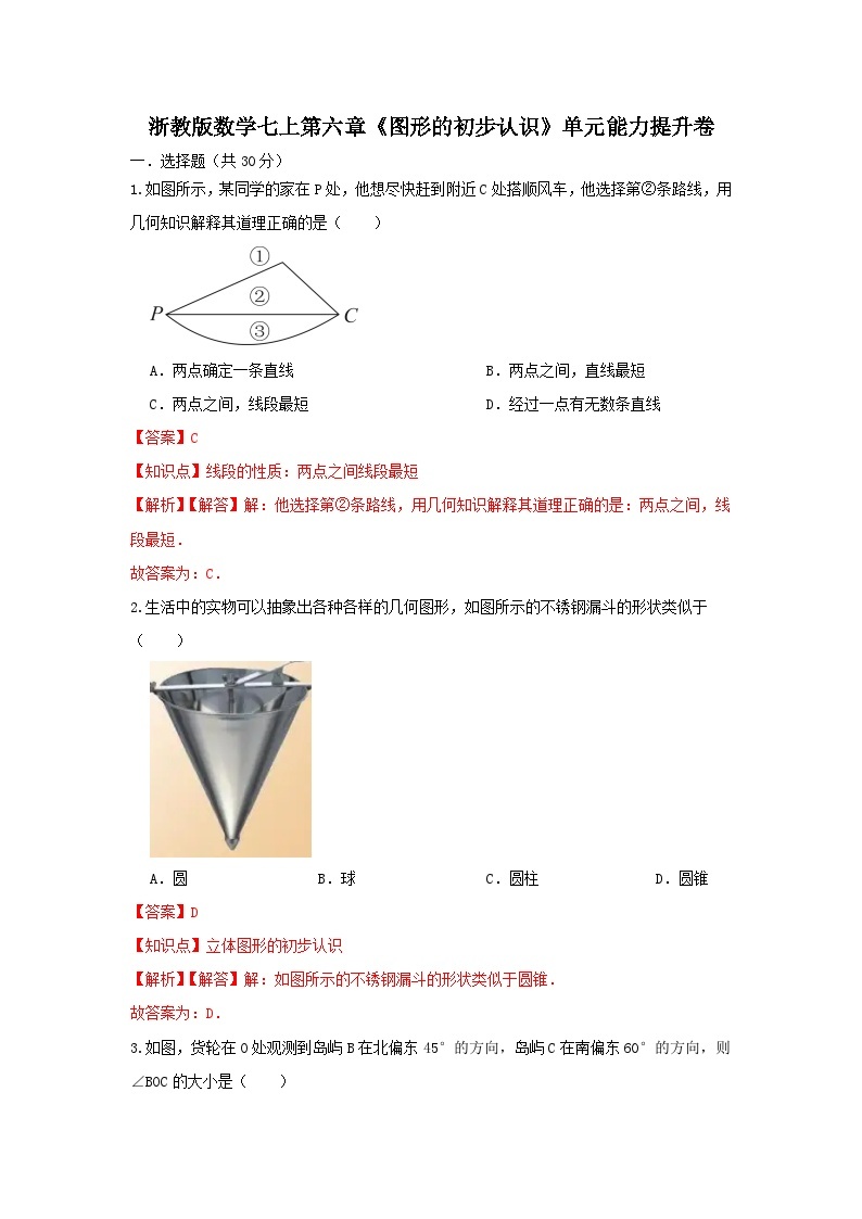 浙教版 七上数学 第六章《图形的初步认识》单元能力提升卷（困难）01