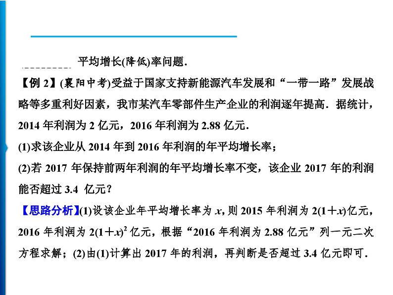 人教版数学九年级上册同步课时练习精品课件第21章 21.3 第1课时 组合计数及增长(降低)率问题(含答案)04