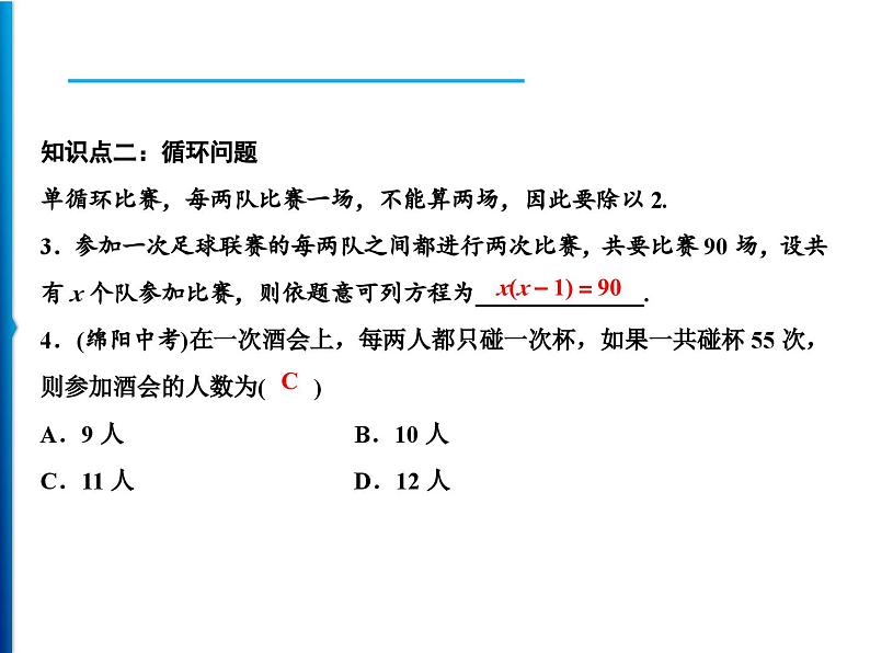 人教版数学九年级上册同步课时练习精品课件第21章 21.3 第1课时 组合计数及增长(降低)率问题(含答案)06