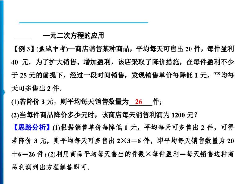 人教版数学九年级上册同步课时练习精品课件第21章 整合提升（含答案）06