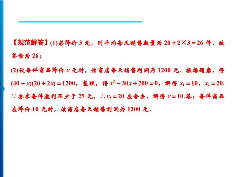 人教版数学九年级上册同步课时练习精品课件第21章 整合提升（含答案）07