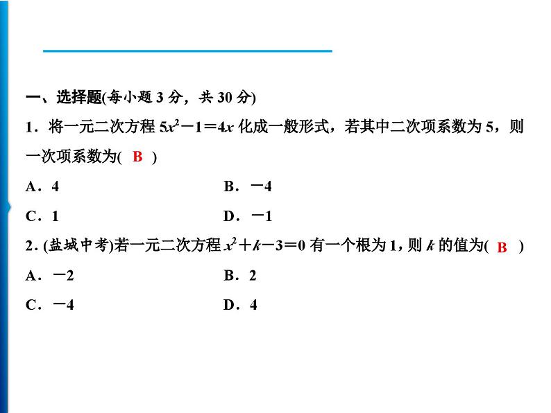 人教版数学九年级上册同步课时练习精品课件第21章综合检测题(含答案)02