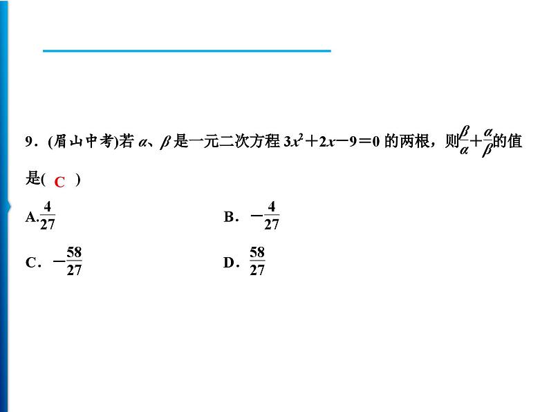 人教版数学九年级上册同步课时练习精品课件第21章综合检测题(含答案)05