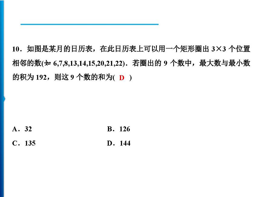 人教版數(shù)學(xué)九年級(jí)上冊(cè)同步課時(shí)練習(xí)精品課件第21章綜合檢測(cè)題（含答案）第6頁(yè)