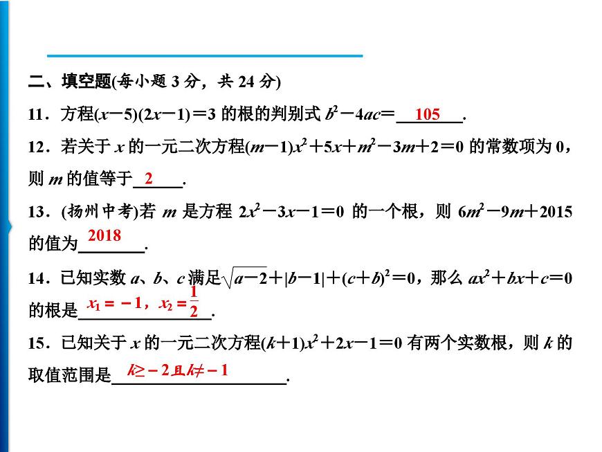 人教版數(shù)學(xué)九年級(jí)上冊(cè)同步課時(shí)練習(xí)精品課件第21章綜合檢測(cè)題（含答案）第7頁(yè)