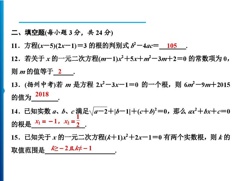 人教版数学九年级上册同步课时练习精品课件第21章综合检测题(含答案)07