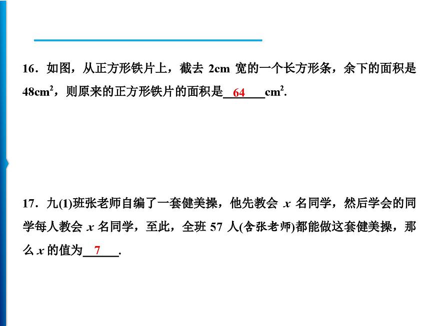 人教版數(shù)學(xué)九年級(jí)上冊(cè)同步課時(shí)練習(xí)精品課件第21章綜合檢測(cè)題（含答案）第8頁(yè)