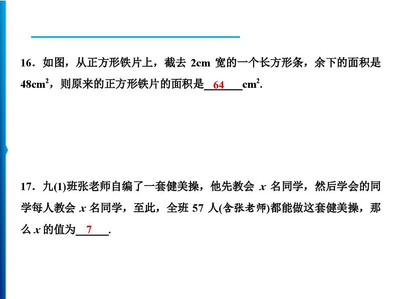 人教版数学九年级上册同步课时练习精品课件第21章综合检测题(含答案)08