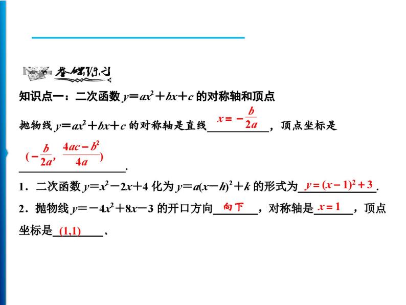 人教版数学九年级上册同步课时练习精品课件第22章 22.1.4 第1课时　二次函数y＝ax2＋bx＋c的图象和性质（含答案）06