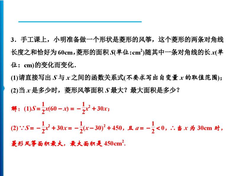 人教版数学九年级上册同步课时练习精品课件第22章 22.3 第1课时　面积与利润问题（含答案）06