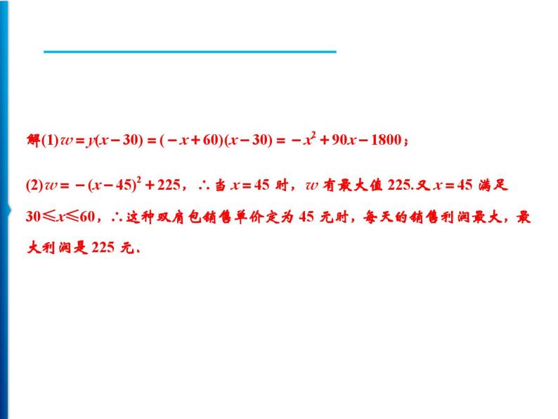 人教版数学九年级上册同步课时练习精品课件第22章 22.3 第1课时　面积与利润问题（含答案）08