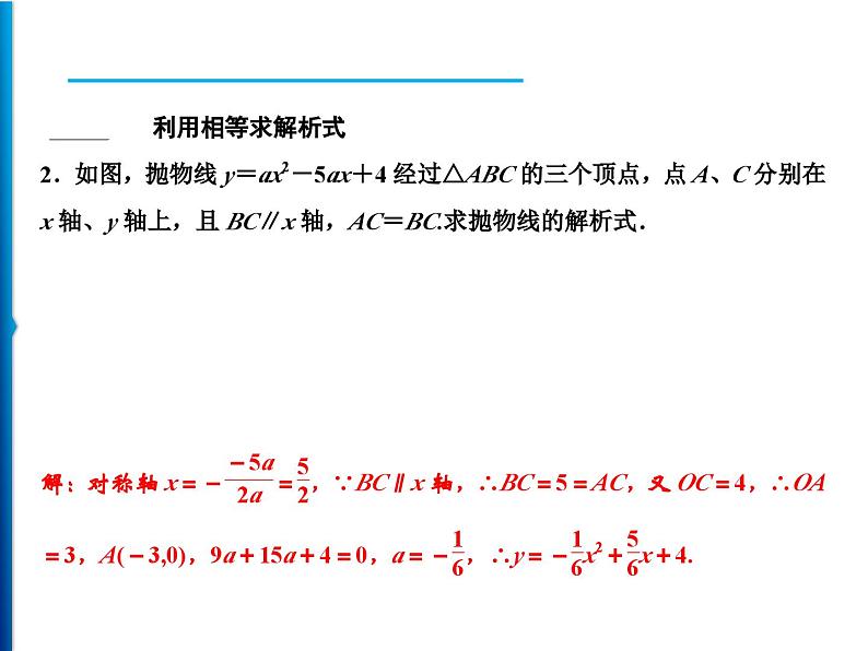 人教版数学九年级上册同步课时练习精品课件第22章 方法专题 运用几何知识求二次函数解析式(含答案)第3页