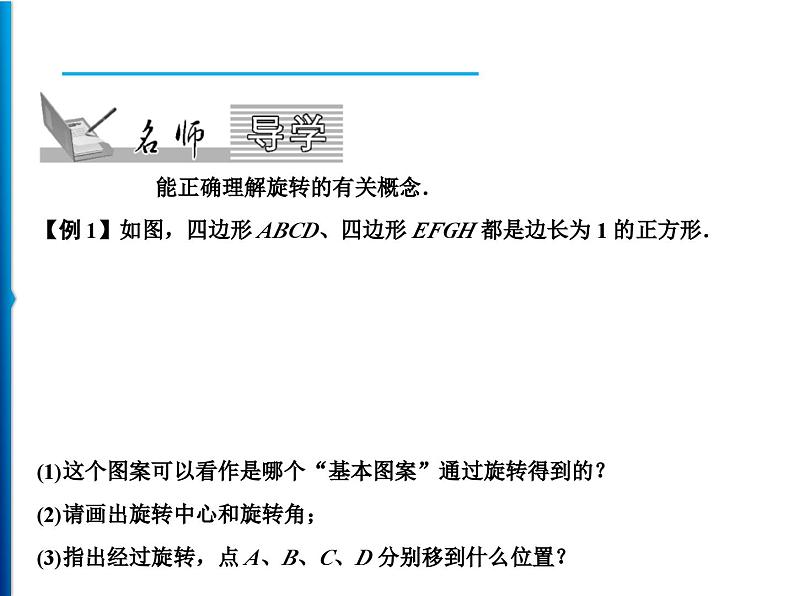 人教版数学九年级上册同步课时练习精品课件第23章 23.1 图形的旋转(含答案)第2页