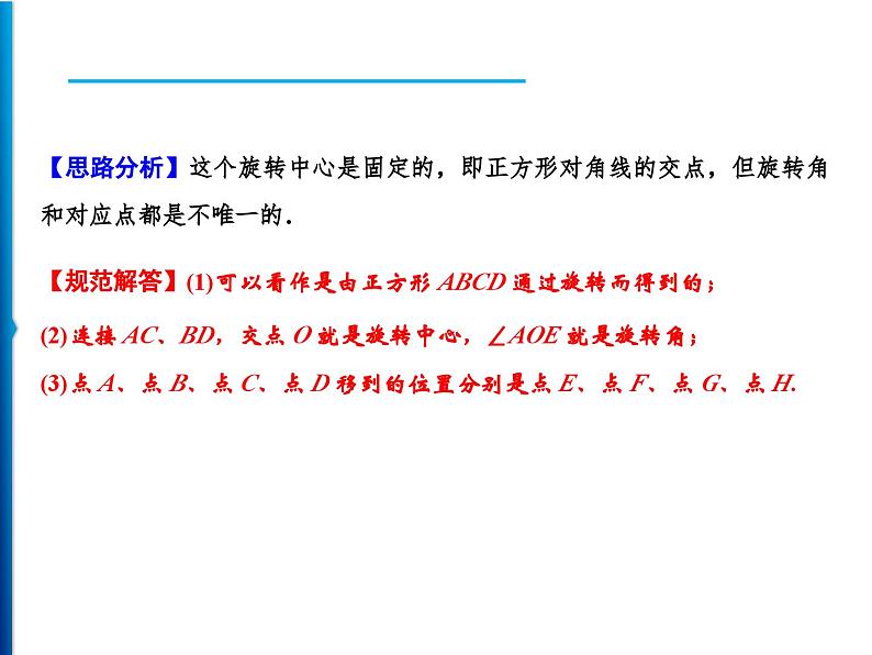 人教版数学九年级上册同步课时练习精品课件第23章 23.1 图形的旋转(含答案)第3页