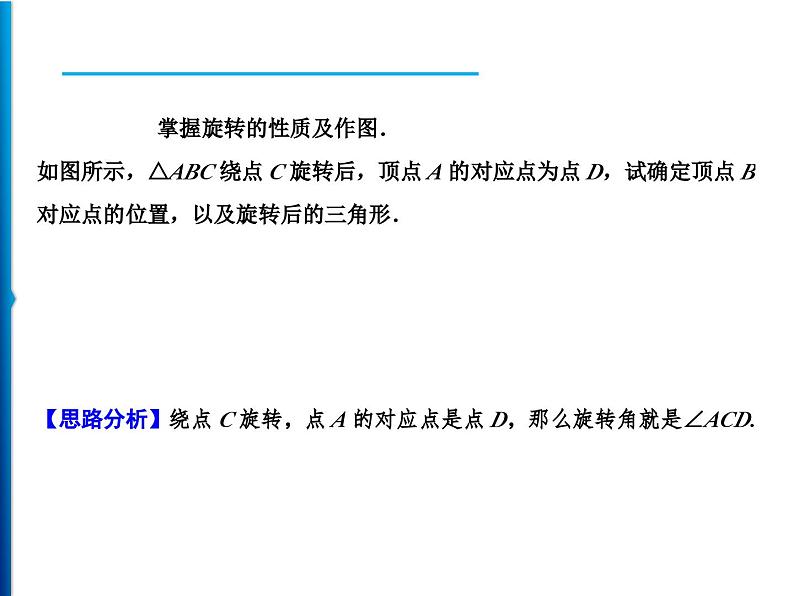 人教版数学九年级上册同步课时练习精品课件第23章 23.1 图形的旋转(含答案)第4页