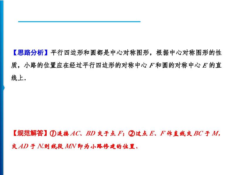 人教版数学九年级上册同步课时练习精品课件第23章 23.2.2 中心对称图形(含答案)04