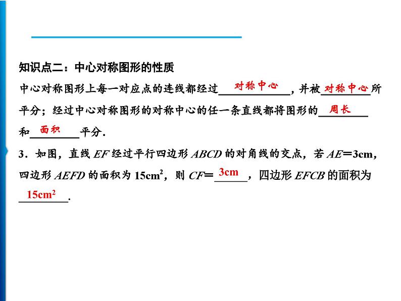人教版数学九年级上册同步课时练习精品课件第23章 23.2.2 中心对称图形(含答案)07