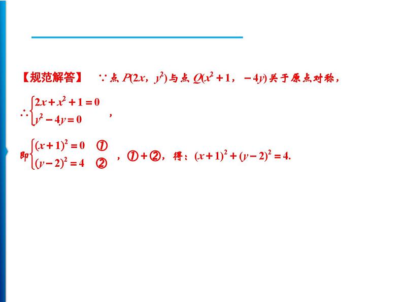 人教版数学九年级上册同步课时练习精品课件第23章 23.2.3 关于原点对称的点的坐标(含答案)第3页