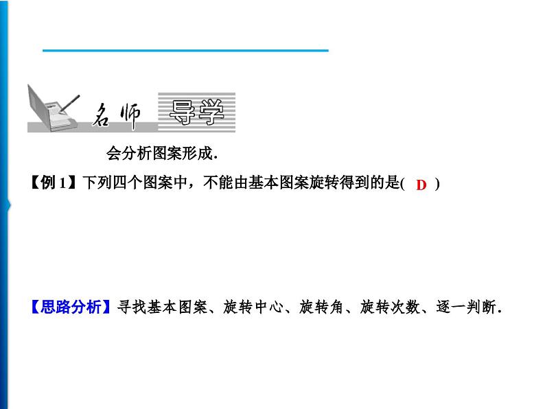 人教版数学九年级上册同步课时练习精品课件第23章 23.3 课题学习 图案设计(含答案)02