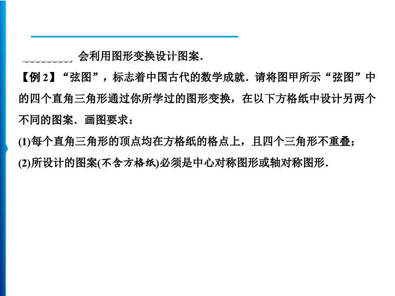 人教版数学九年级上册同步课时练习精品课件第23章 23.3 课题学习 图案设计(含答案)03