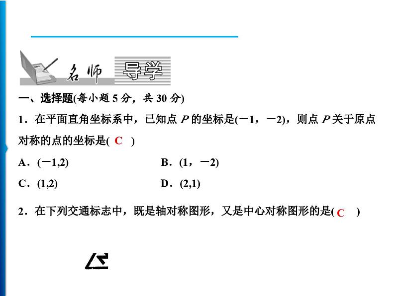 人教版数学九年级上册同步课时练习精品课件第23章 周末强化四(23.1~23.3)(含答案)02