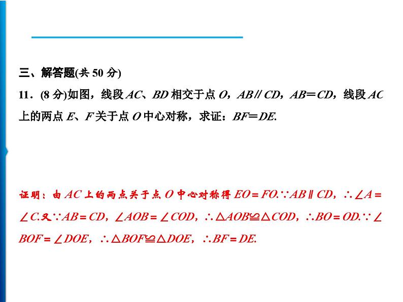 人教版数学九年级上册同步课时练习精品课件第23章 周末强化四(23.1~23.3)(含答案)08