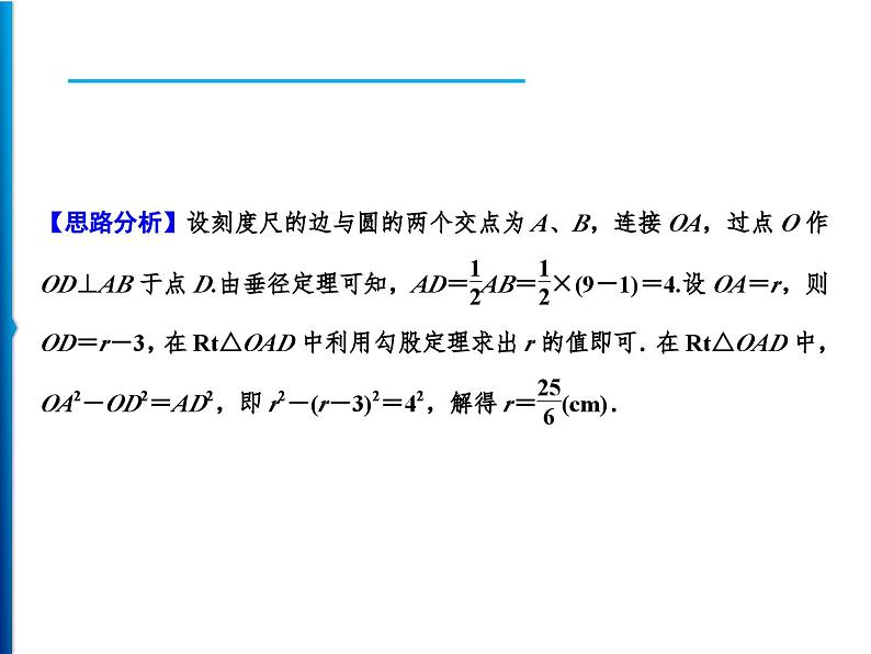 人教版数学九年级上册同步课时练习精品课件第24章 24.1.2 垂直于弦的直径(含答案)03