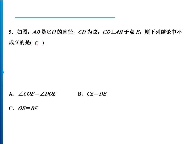 人教版数学九年级上册同步课时练习精品课件第24章 24.1.2 垂直于弦的直径(含答案)08