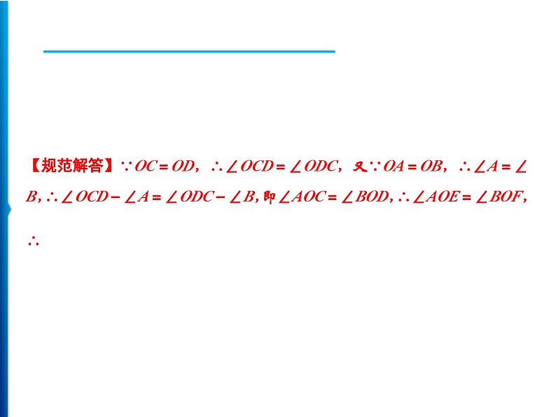 人教版数学九年级上册同步课时练习精品课件第24章 24.1.3 弧、弦、圆心角(含答案)04