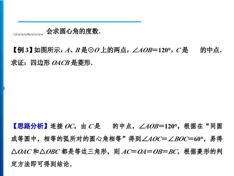 人教版数学九年级上册同步课时练习精品课件第24章 24.1.3 弧、弦、圆心角(含答案)05