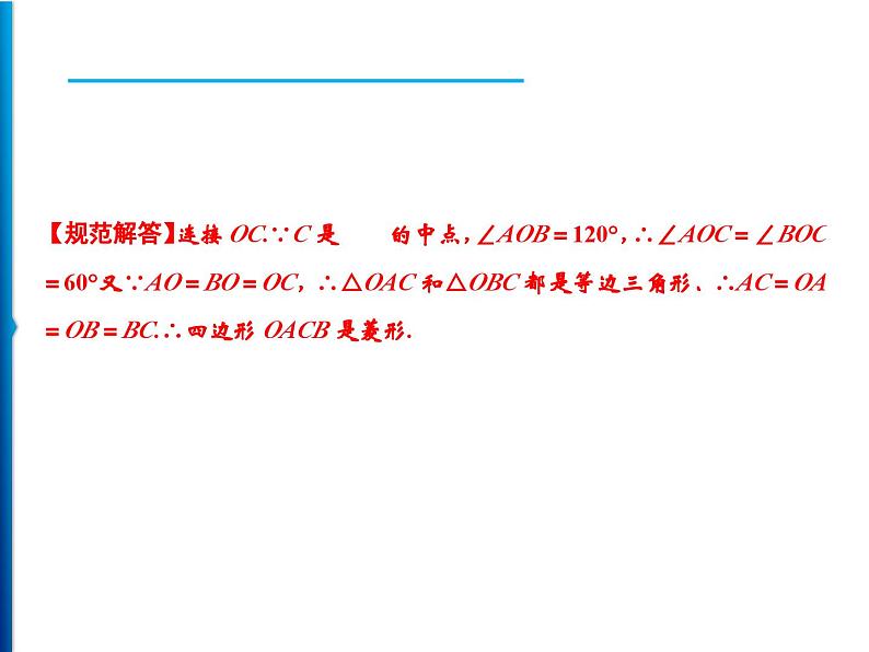 人教版数学九年级上册同步课时练习精品课件第24章 24.1.3 弧、弦、圆心角(含答案)06